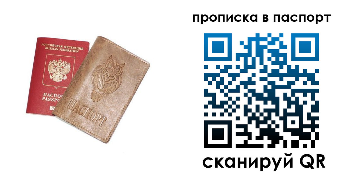 прописка для работы в Снежинске