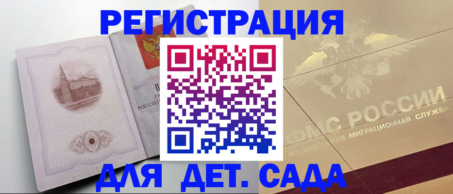 регистрация для дет. сада в Снежинске