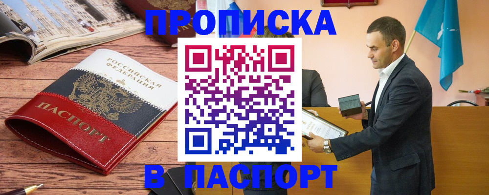 прописка в квартире в Снежинске